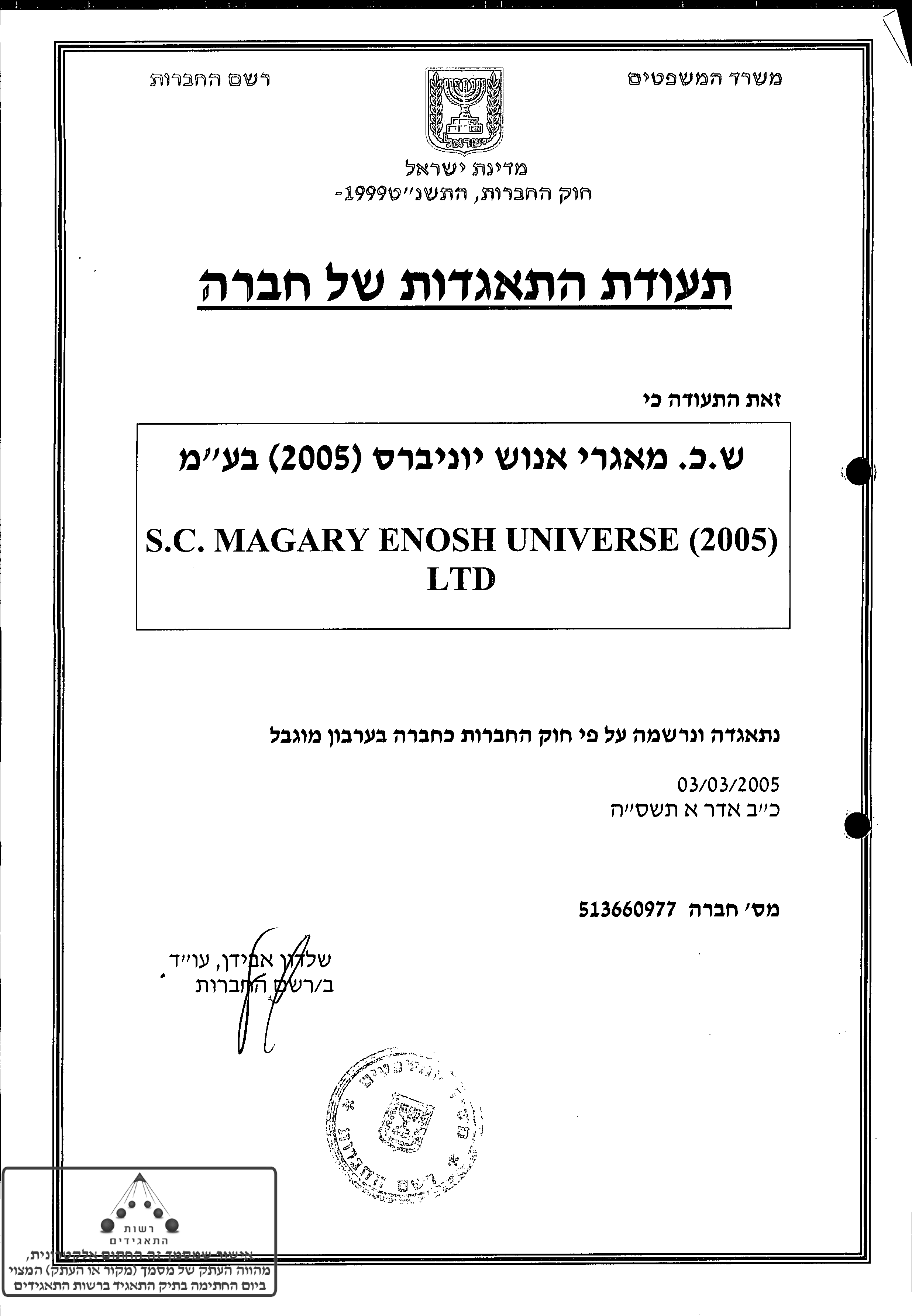 תעודת_התאגדות_לחברות